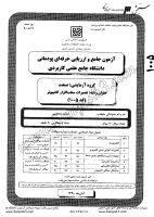 کاردانی جامع پودمانی جزوات سوالات تعمیرات سخت افزار کامپیوتر کاردانی جامع پودمانی 1390